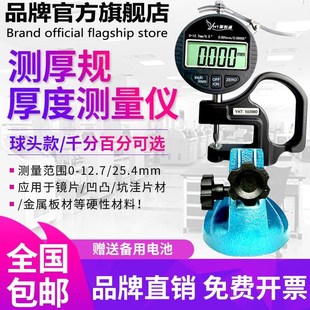 测厚仪高精度数显千分尺t玻璃纸张超薄膜车衣厚度规测量仪表测厚