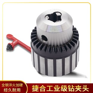 钻夹头捷合工业级台钻车床铣床夹持钻头丝攻手板高精度尾座钻夹头