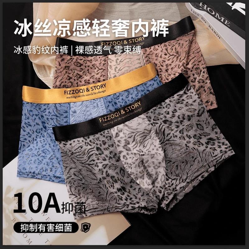 抖麦空男装2豹纹男士10A内裤抑菌无痕透气夏季凉感裸感亲肤不闷汗