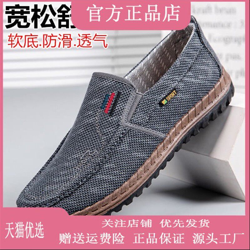 聚鑫台尊贵品质春季老北京布鞋男鞋透帆布鞋软底防滑中老年爸爸鞋