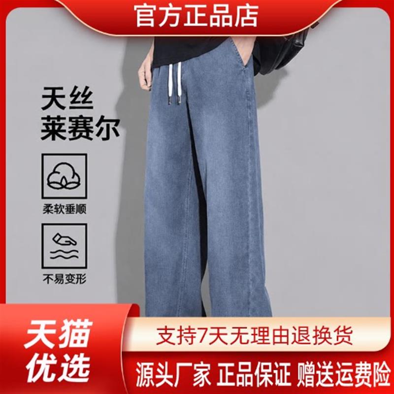 专柜夏季薄款星空纹莱赛尔牛仔裤男天丝宽松直筒美式潮牌休闲长裤