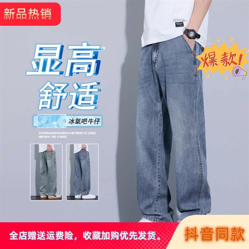 尚品老钱风2026春夏季新款牛仔裤男天丝爆款冰感宽松休闲裤阔腿裤