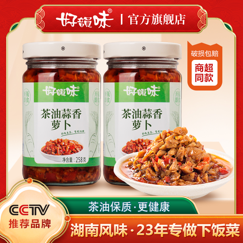 好韵味蒜香萝卜丁湖南风味下饭菜