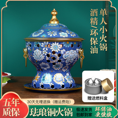 景泰蓝铜火锅小火锅单人锅小铜锅酒精小火锅家用火锅商用涮肉锅具