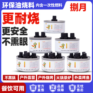 铜锅小火锅燃料罐燃油酒精一次性燃烧罐火锅燃料油环保油火锅燃料