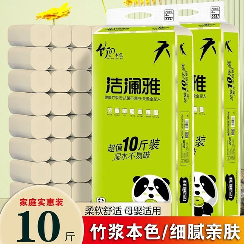 洁澜雅10斤28卷竹浆本色卷纸加厚可湿水母婴适用厕纸卫生纸纸巾