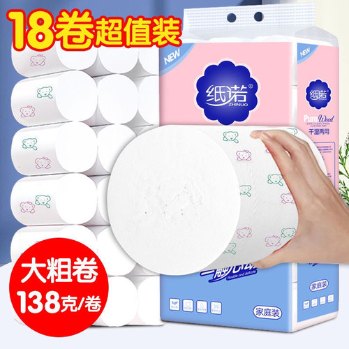 纸诺小熊印花5斤18卷家用实惠加厚母婴可湿水大包卷纸厕纸卫生纸
