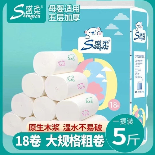 盛柔小熊印花5斤18卷母婴加厚家用实惠装纸巾紧实卫生纸厕纸卷纸