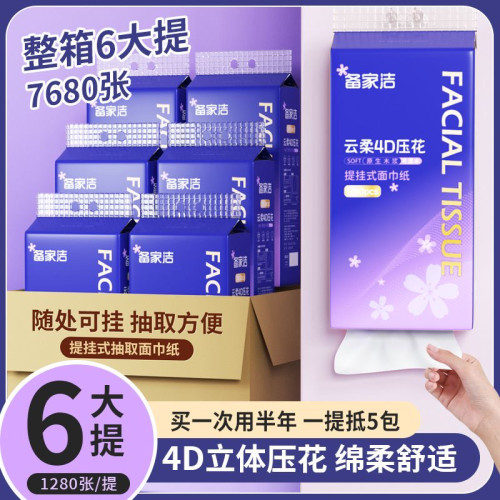 备家洁6提紫色悬挂式抽纸母婴加厚纸巾大包家用实惠装干湿两用