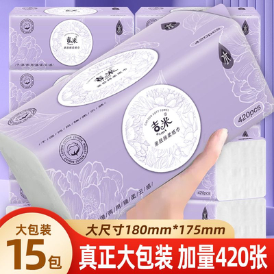 吉米抽纸15包加大加厚婴儿亲肤抽纸木浆纸巾餐巾纸可湿水面巾纸
