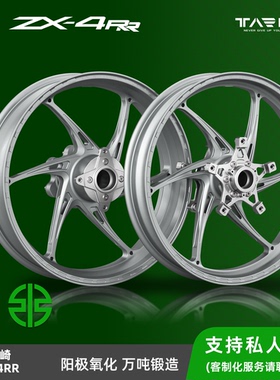TARNS钛斯川崎 忍者ZX-4RR锻造轮毂 摩托车轻量化改装后轮可加宽