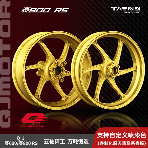 预售TARNS钛斯钱江赛600/800万吨锻造轮毂 17寸摩托车轻量化改装