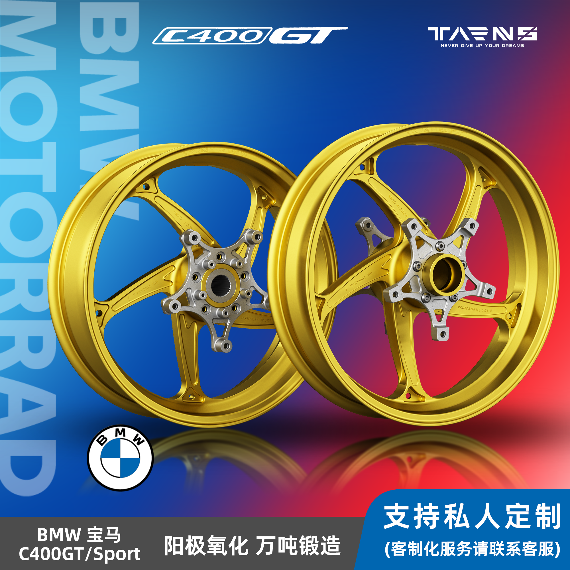预售TARNS钛斯 BMW宝马 C400GT/sport 万吨锻造轮毂摩托车前后轮