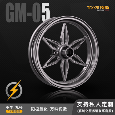 超轻2.5J小牛九号钛斯锻造轮毂