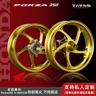 现货仅剩10套 XADV350锻造轮毂踏板锻轮 TARNS钛斯本田佛沙Forza