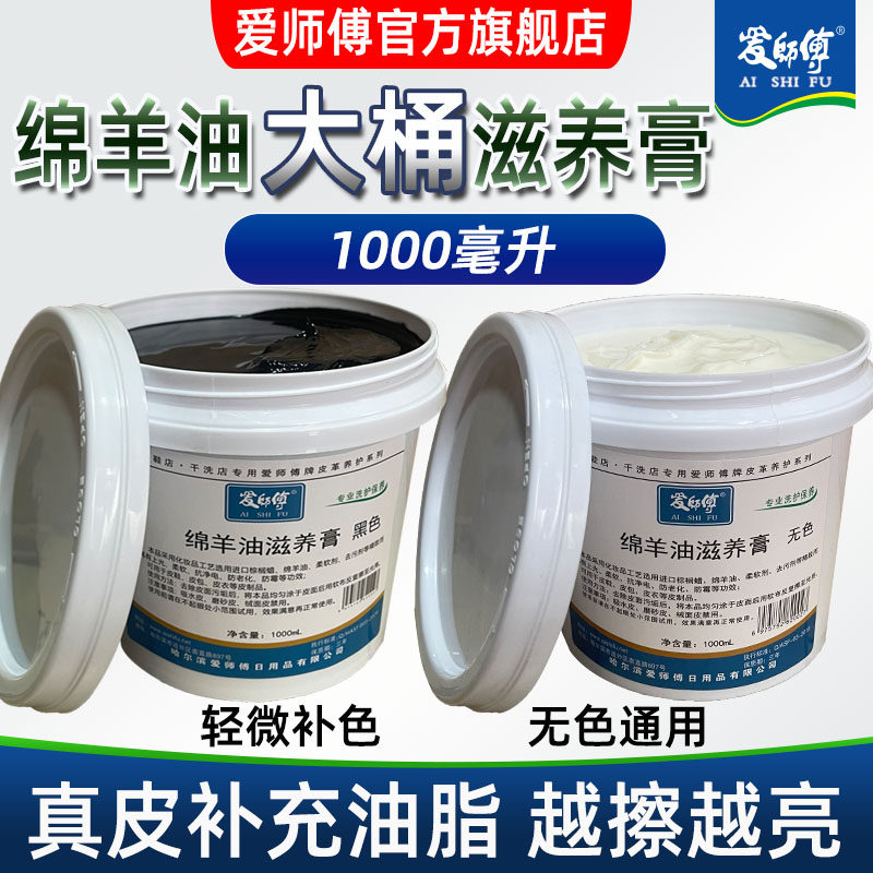 爱师傅大桶擦鞋油1000毫升绵羊油霜干洗店用一公斤无色通用滋养膏