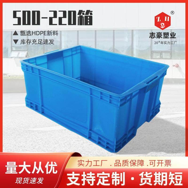 厂家直销500-220箱物流箱周转箱长方形加厚塑料筐子胶框箱,包装,塑料托盘,淘宝优惠券,粉丝福利购,淘宝优惠卷