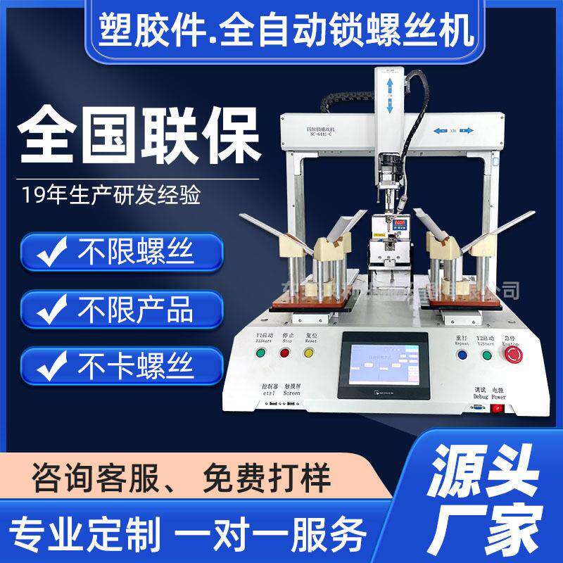 电子产品全自动锁螺丝机微型泵电机吸附式自动螺丝机厂家打螺丝机