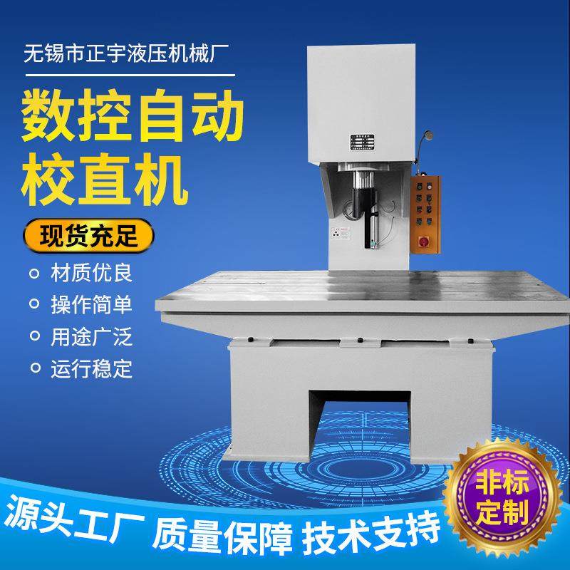 液压校直机数控自动校直机YW41-25T数控校直机单柱小型油压校直机,五金/工具,其他机械五金,淘宝优惠券,粉丝福利购,淘宝优惠卷