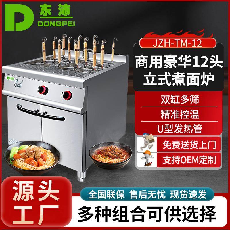 商用多功能烫粉机摆摊商用电煮面机连柜座自动升降立式商用煮面炉