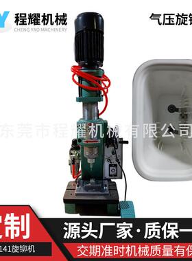 CY-141气压旋铆机手机充电壳压铆小配件压铆机小型铆接机