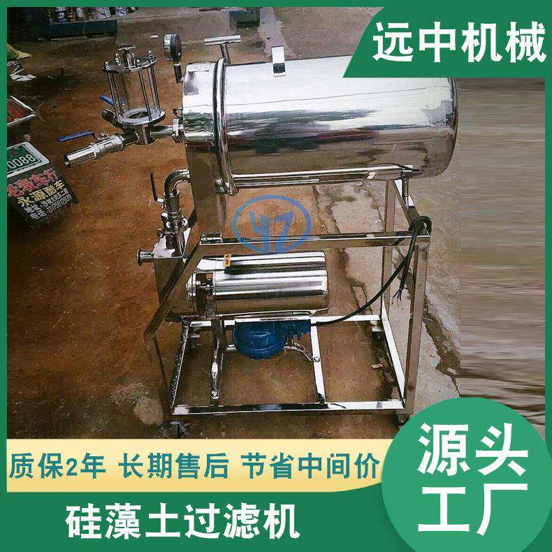 红酒硅藻土过滤机黄酒硅藻土过滤机白酒过滤器硅藻土过滤器