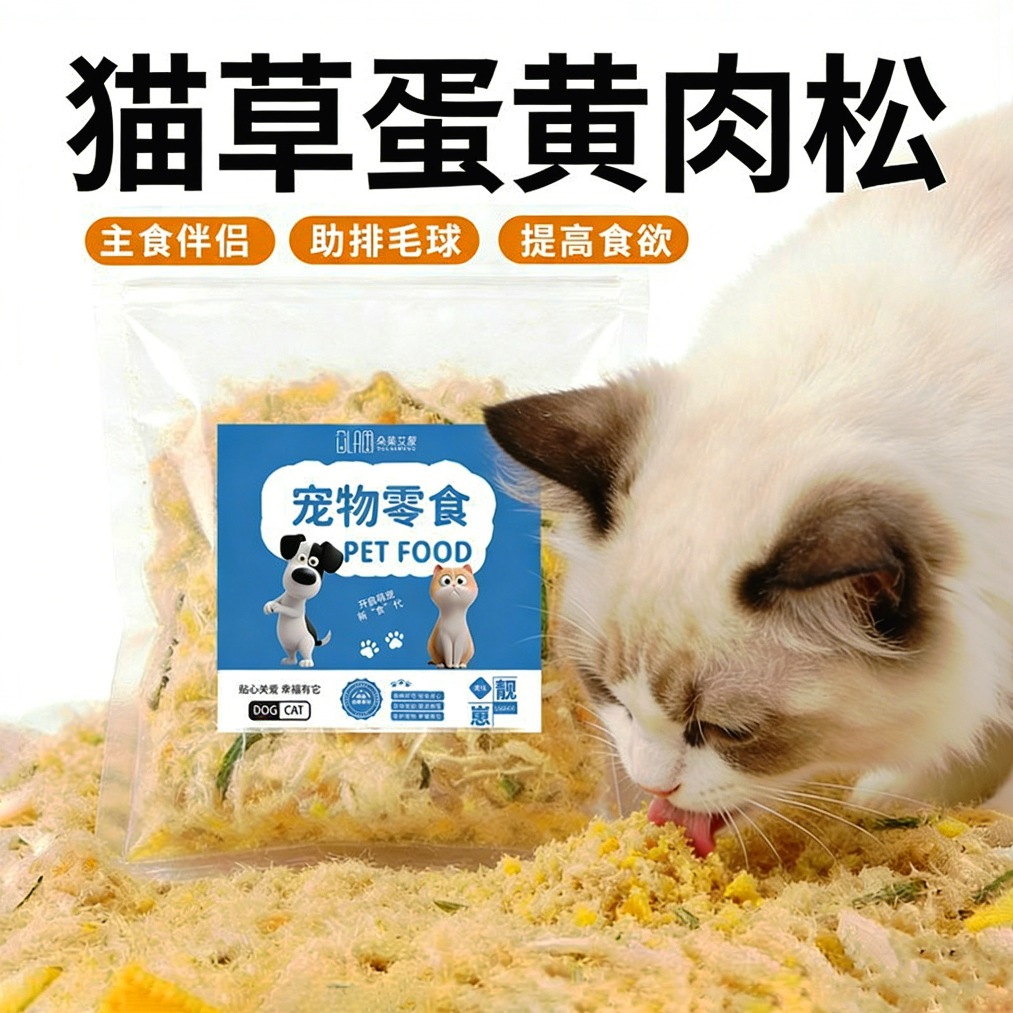 宠物蛋黄鸡肉松猫草猫粮拌饭粮美毛挑食补充营养呵护肠胃猫零食,宠物/宠物食品及用品,猫冻干零食,淘宝优惠券,粉丝福利购,淘宝优惠卷