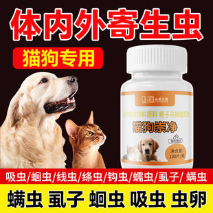 猫咪狗狗全崇净片全虫净内一外体宠物驱虫药官方正品 旗舰店百崇净