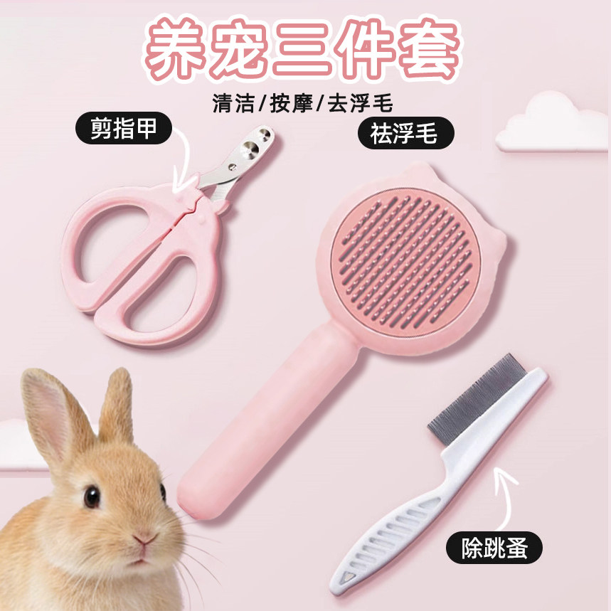 兔子专用指甲剪双圆孔指甲刀兔毛梳梳毛剪指甲密齿跳蚤梳兔子用品