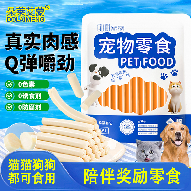 宠物鳕鱼肠火腿肠猫咪狗狗零食火腿肠高蛋白营养零食训练奖励香肠