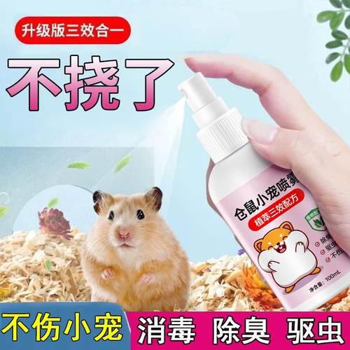 【小宠除臭抑菌】喷雾