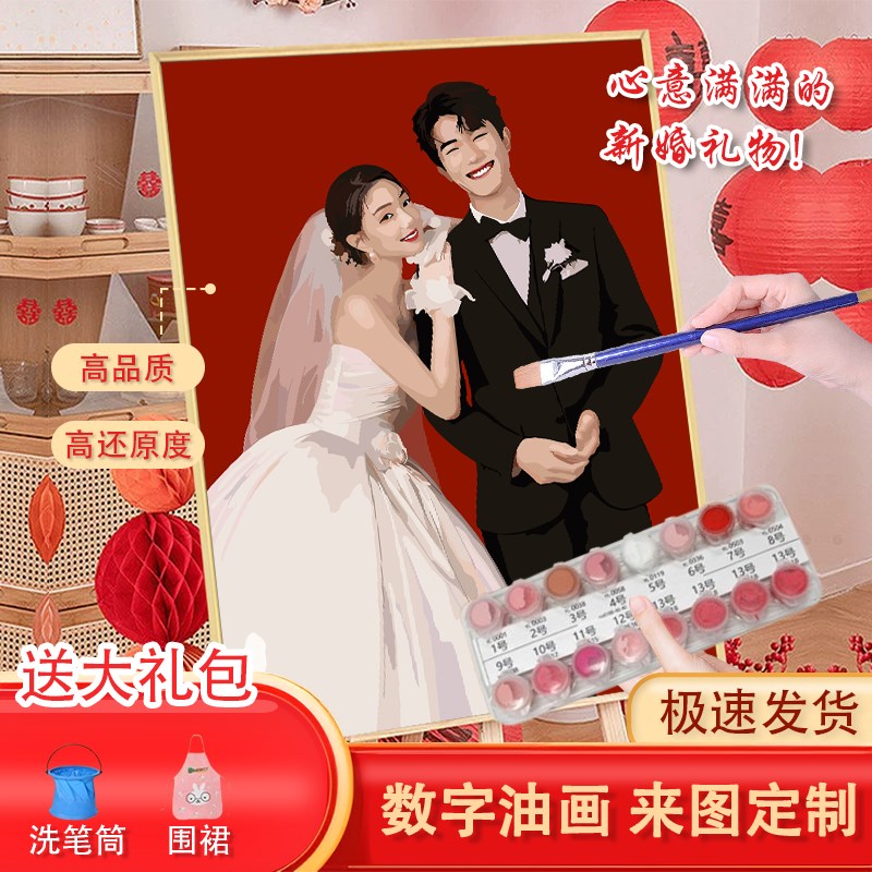 新婚礼物结婚纱照片定制diy数字油画手工填色手绘人物丙烯装饰画图片