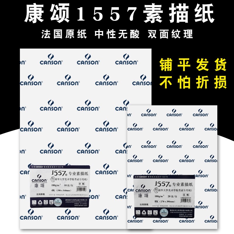 康颂1557素描纸4k180g 8k8开全开160g2K对开铅画纸彩铅美术绘画纸