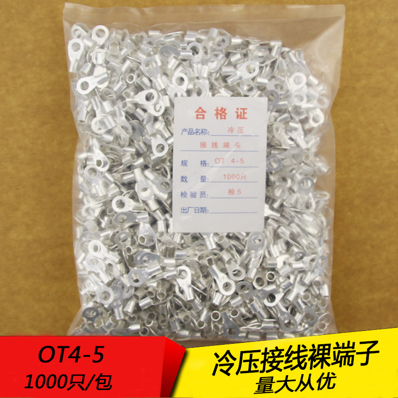 OT4-5 冷压圆形O型裸接线端子线鼻子 厚0.7MM 黄铜1000只