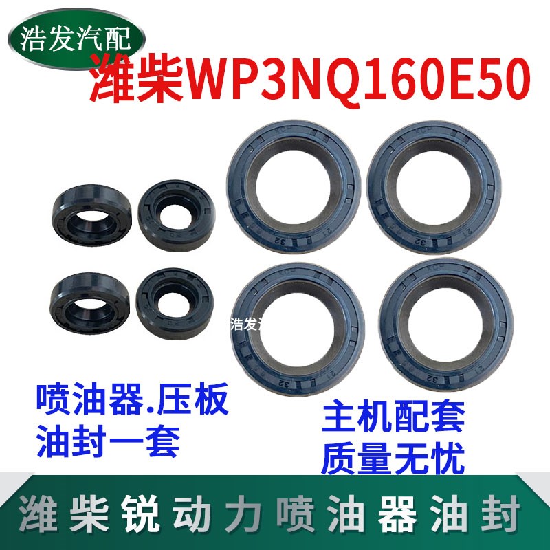 适用潍柴锐动力喷油器油封WP3气门罩盖密封圈压板螺丝喷油嘴油封