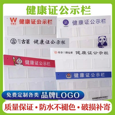 健康证公示栏奶茶店茶百道餐饮酒店公示栏沪上阿姨营业许可证卡槽
