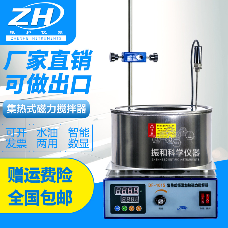 集热式磁力搅拌器DF101S实验室智能数显恒温加热水浴油浴锅导热油