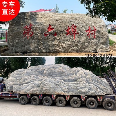 泰山景观石大型天然风景石刻字石庭院户外村门牌石自然大石头原石