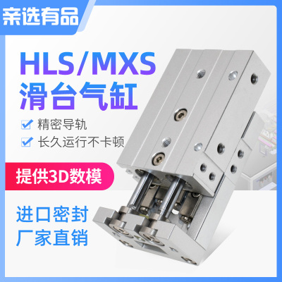 双轴气动滑台气缸HLS8/16/20/25-30-40-125-150BF小型缓冲可调MXS