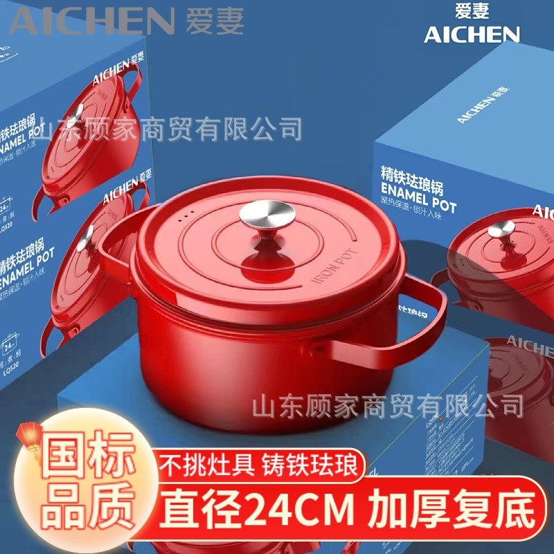 爱妻珐琅锅炖锅电磁炉燃气通用家用煲汤锅双耳搪瓷微压锅铸铁汤锅