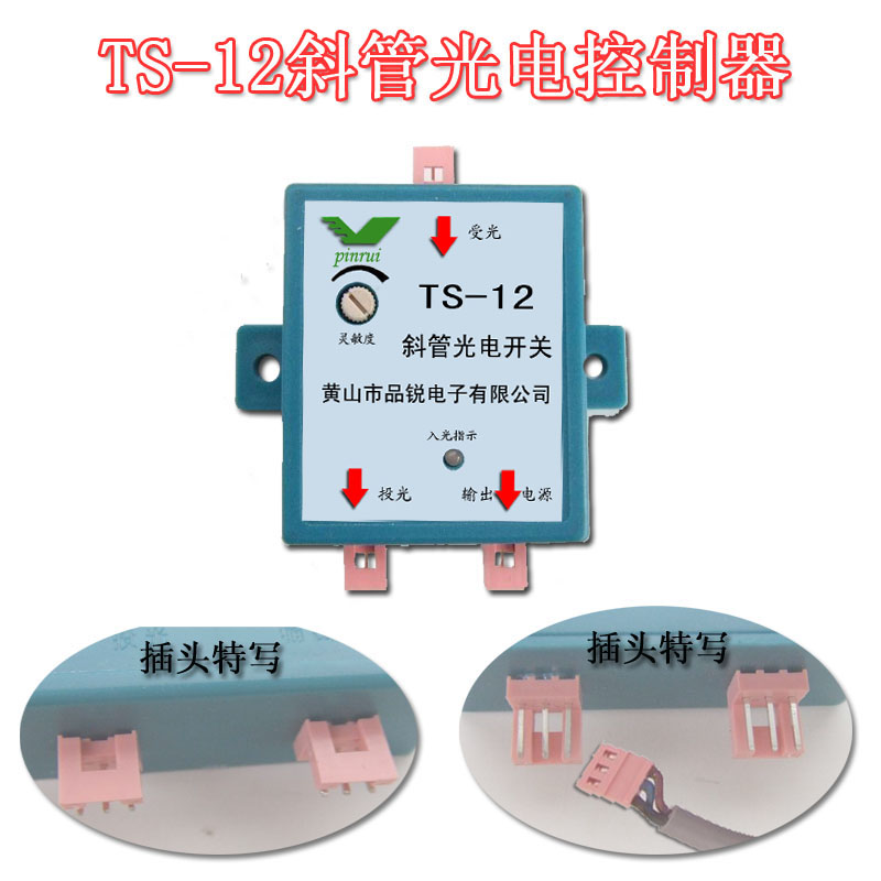 纺织配件TS-12-4堵棉斜管光电感应开关控制器并条机断条检测FA306