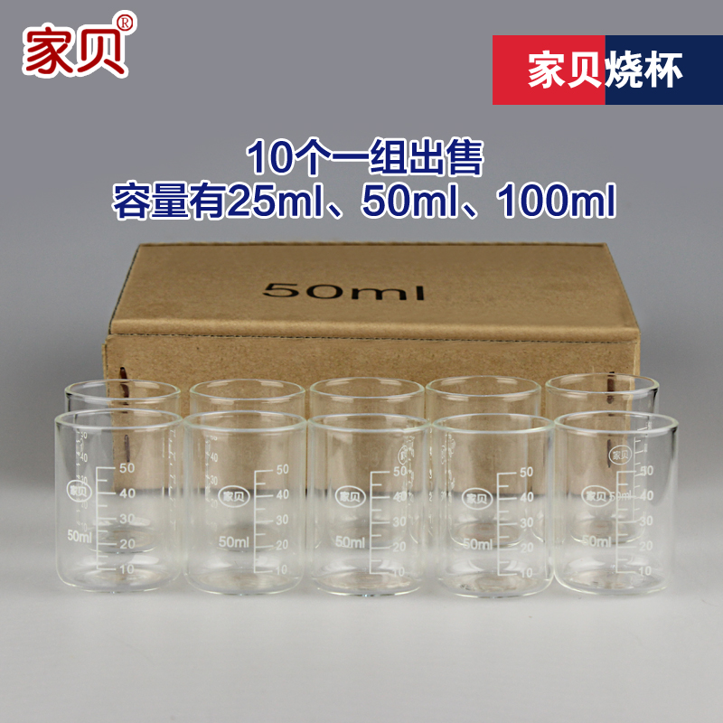 家贝烧杯25ml 50ml 100ml水质检测产品示范实验室带刻度塑料量杯