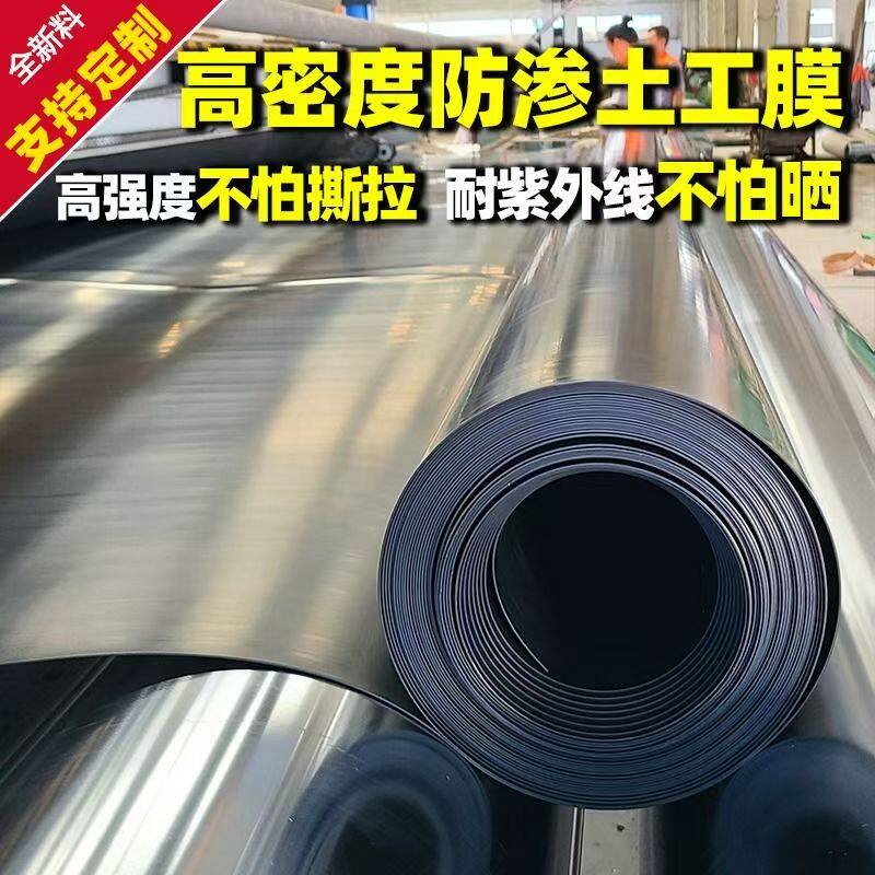 鱼塘防渗膜HDPE土工防水布农用复合塑料薄膜鱼池专用黑色地膜加厚
