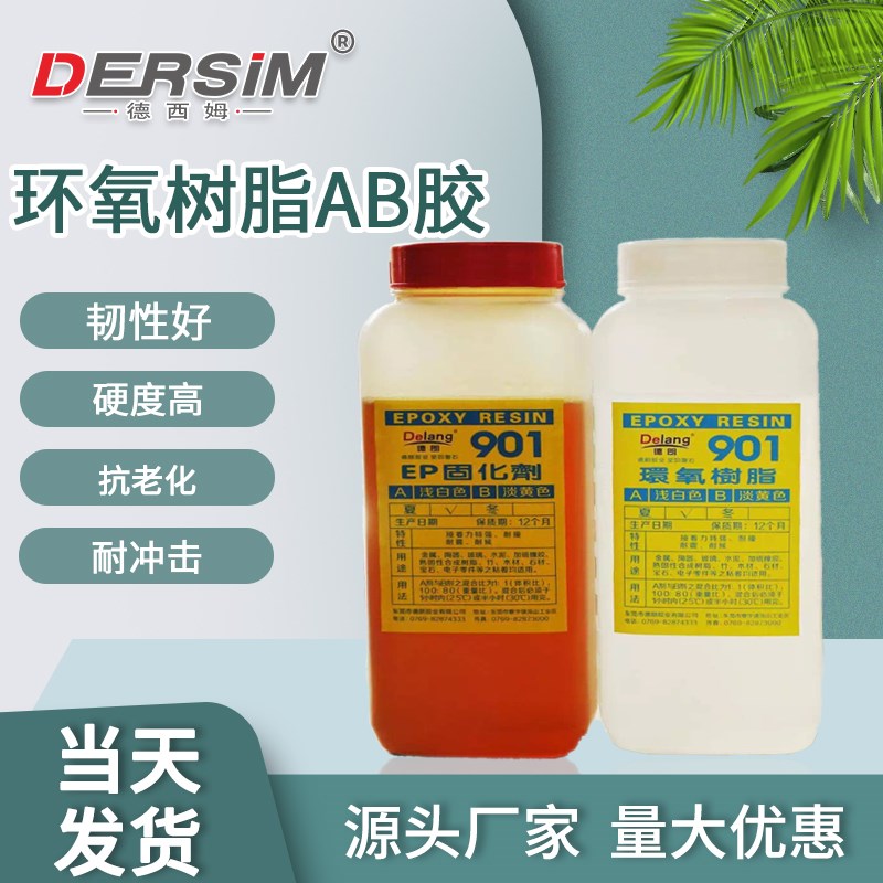 901环氧树脂AB胶环氧石材粘接胶金属陶瓷粘合剂高强W度木工粘接胶
