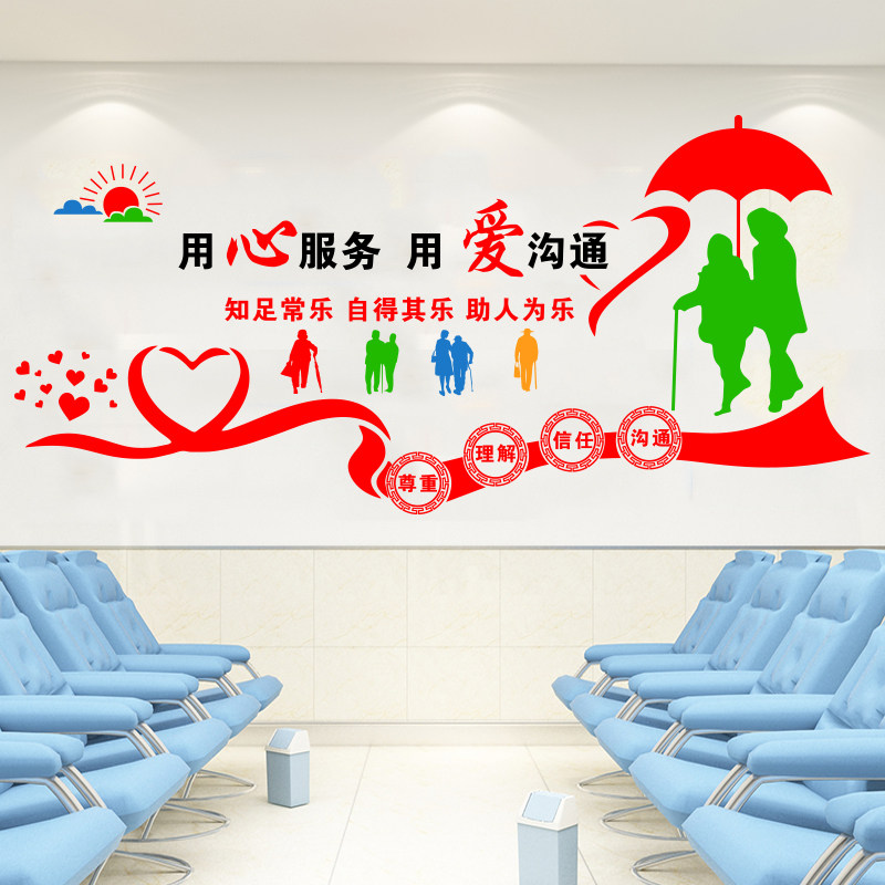 养老院文化墙布置墙贴老年公寓机构敬老院墙面装饰宣传栏标语贴纸,家居饰品,软装墙贴,淘宝优惠券,粉丝福利购,淘宝优惠卷