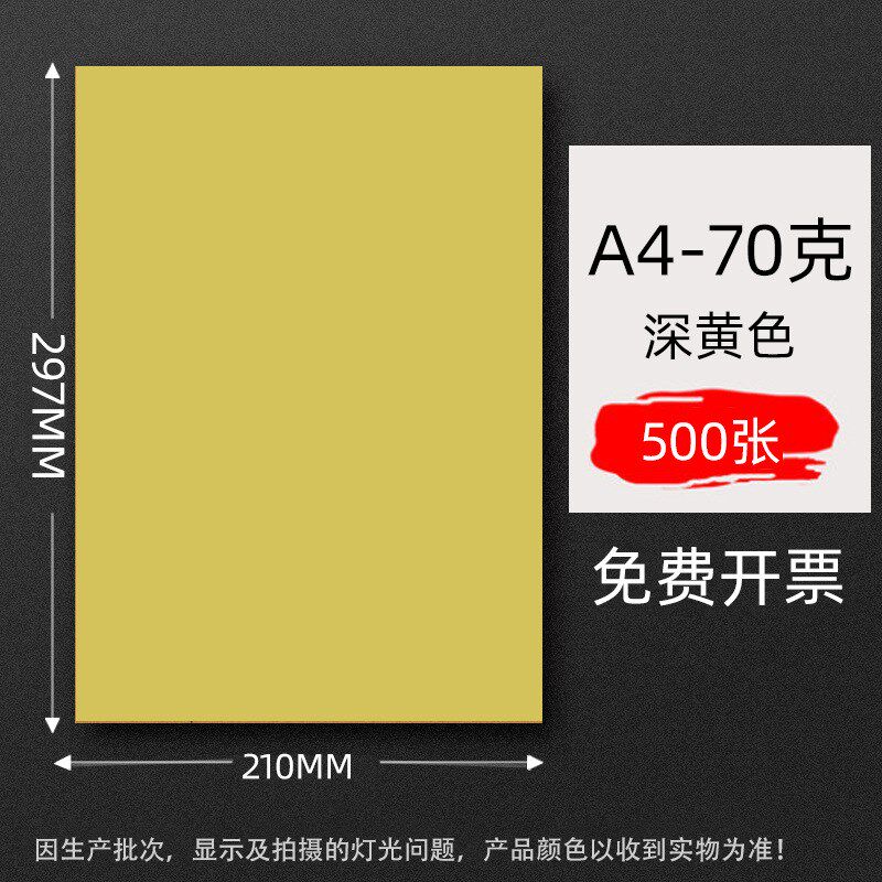 彩色a4纸打印复印纸70g80克单包500张儿童手工彩纸混色黄色蓝色红