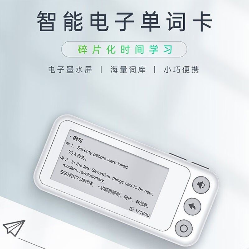 泥娃娃智能电子单词机墨水屏英语单词卡便携式随身单词背诵学习机,办公设备/耗材/相关服务,智能墨水屏设备,淘宝优惠券,粉丝福利购,淘宝优惠卷