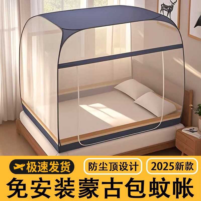 2025新款免安装蒙古包蚊帐1米5儿童防摔L家用卧室全罩式可折叠纹