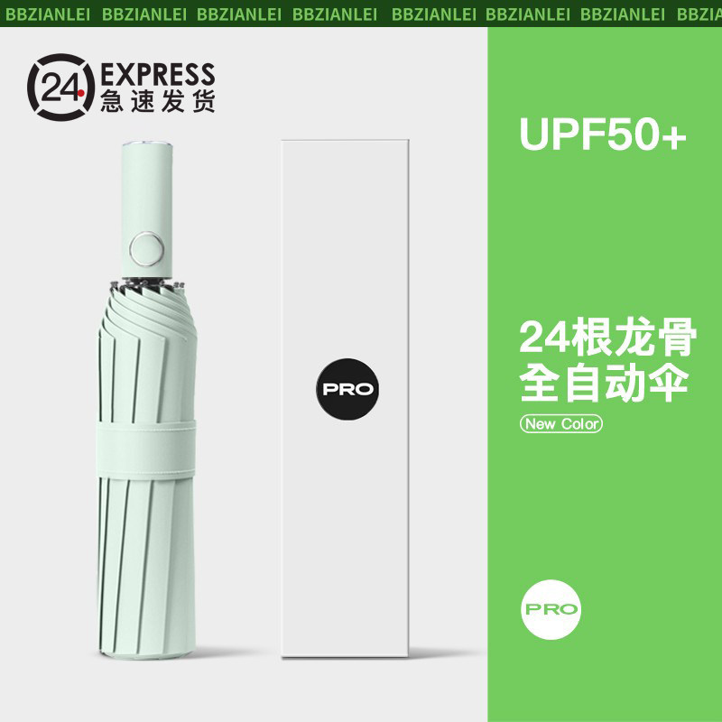 24骨大号全自动雨伞女晴雨两用加固折叠抗风遮阳太阳防晒防紫外线,居家日用,伞,淘宝优惠券,粉丝福利购,淘宝优惠卷
