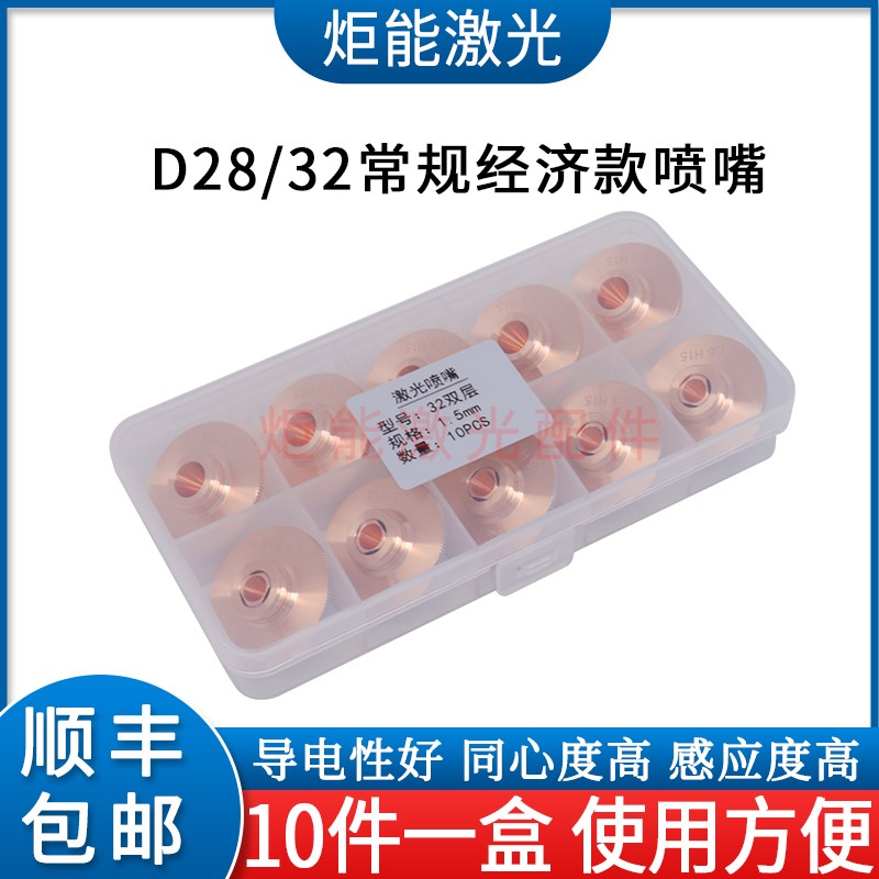 激光喷嘴万顺兴D28常规喷嘴嘉强邦德激光切割机D3T2蘑菇头经济割